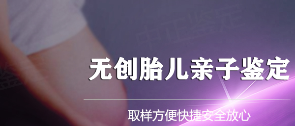 南昌孕期亲子鉴定准不准,南昌孕期亲子鉴定机构在哪里 南昌孕期亲子鉴定准不准,南昌孕期亲子鉴定机构在哪里