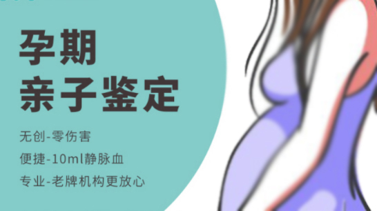 南昌肚子里胎儿与父亲要如何办理亲子鉴定,南昌产前亲子鉴定结果准吗 南昌肚子里胎儿与父亲要如何办理亲子鉴定,南昌产前亲子鉴定结果准吗